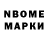 Марки NBOMe 1500мкг hi. vi