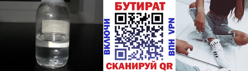 БУТИРАТ BDO 33% Ачхой-Мартан